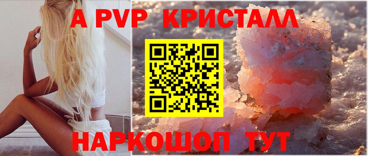 А ПВП кристаллы  A PVP VHQ  Вход с VPN  Новочебоксарск  Alpha PVP СК 