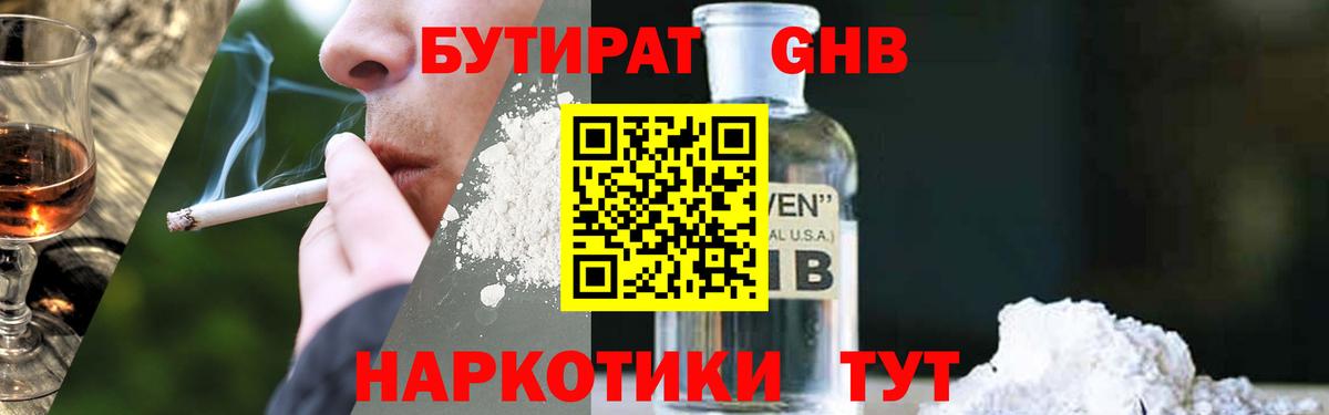 БУТИРАТ жидкий экстази Новочебоксарск