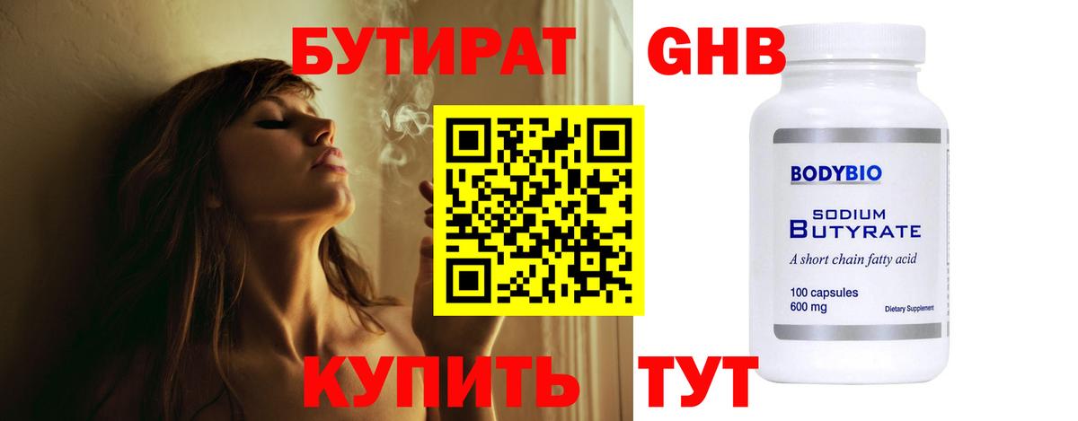 Новочебоксарск  Бутират жидкий экстази  Вход с VPN 