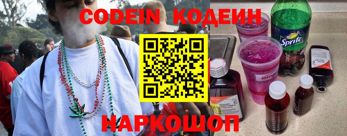 Кодеиновый сироп Lean напиток Lean (лин) Новочебоксарск