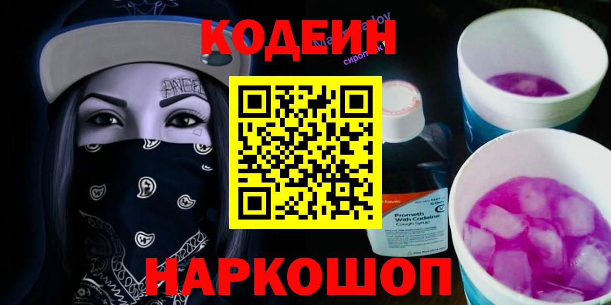 Кодеиновый сироп Lean напиток Lean (лин)  Вход с VPN  Новочебоксарск 