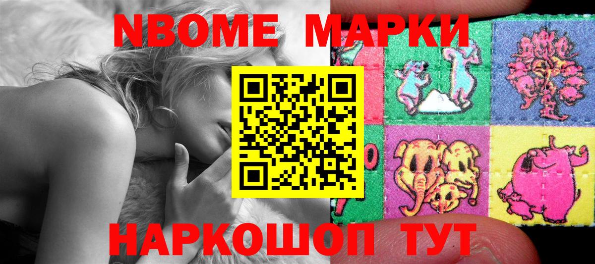 Марки 25I-NBOMe  Марки 25I-NBOMe 1500мкг  Вход с VPN  Новочебоксарск 